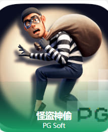 怪盗神偷 怪盗神偷